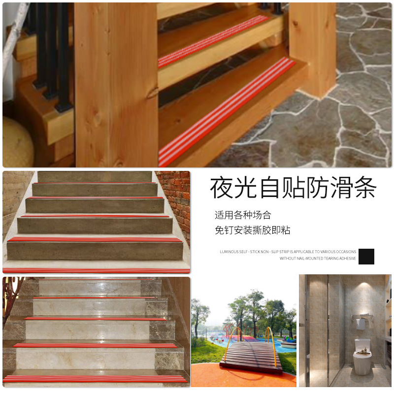 夜光楼梯防滑条踏步压条幼儿园台阶防滑垫PC橡胶收边条免胶自粘
