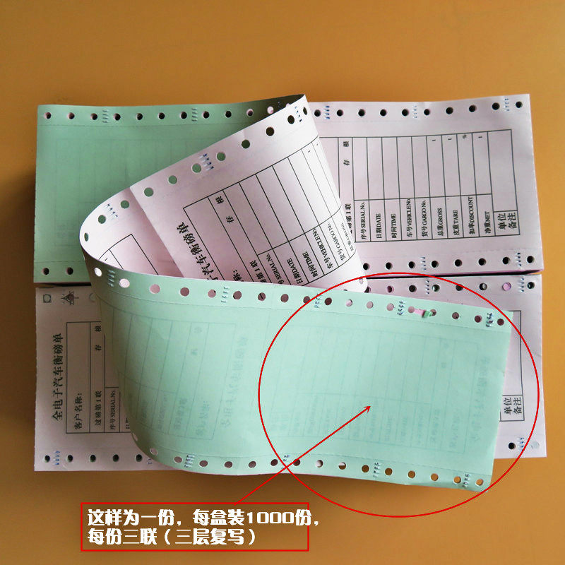 全电子汽车衡磅单三联过磅单地磅打印单过磅三联单磅单纸榜纸榜单