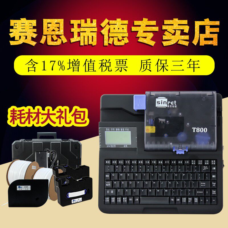 赛恩瑞德线号线号打印电线管打号管号码管打码