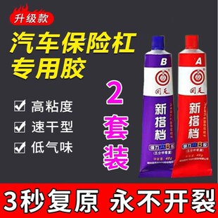 汽车保险杠胶水保险杠修复塑料补沾叶子板保险杠修复卡扣