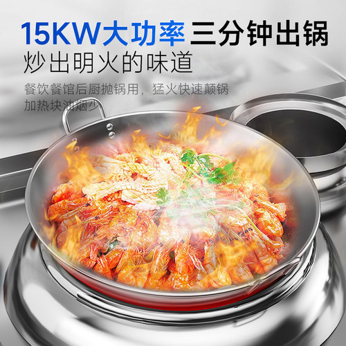 驰能大功率商用电磁炉酒店饭店凹面电炒炉爆炒炉电灶台