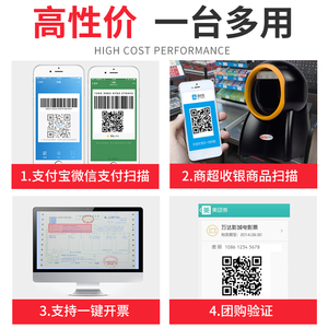 网百扫码枪超市药店医院通用收银扫描平台支付款码电子医保扫码器