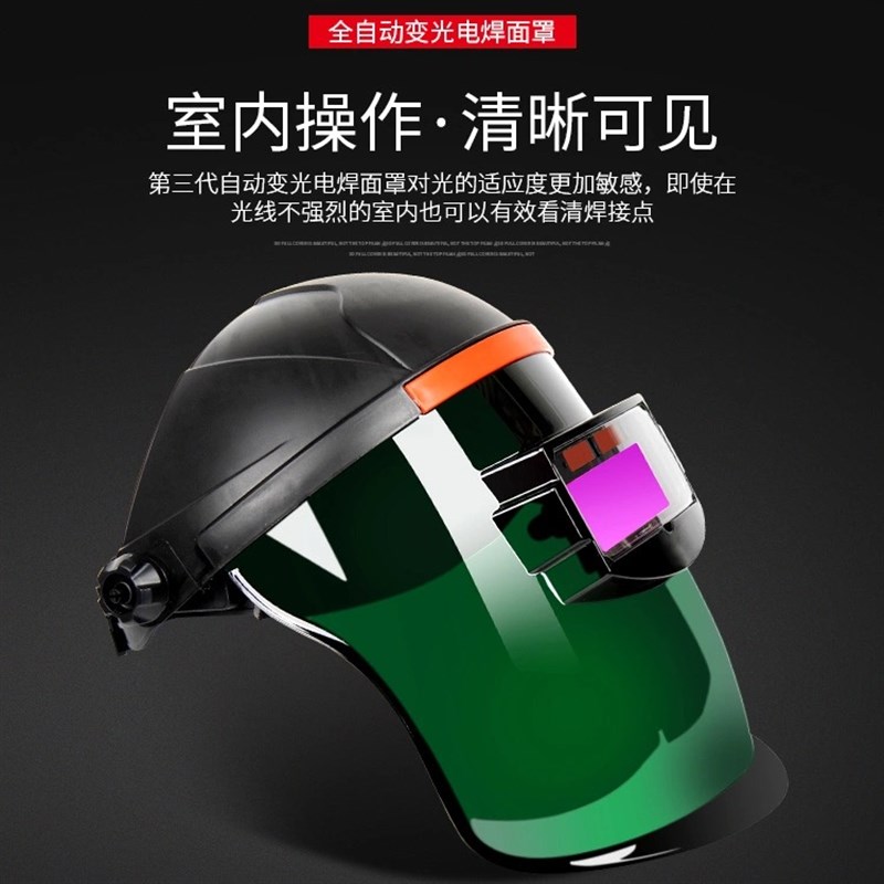 电焊面罩自动变光头戴式轻便焊工烧焊专用全脸防护氩弧焊防强光