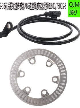 追赛QJG前后轮传感器速度线感应器幼狮JG