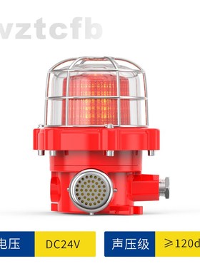 台创120dB高分贝防爆区域声光报警器LED红色旋转爆闪频闪IP66警灯