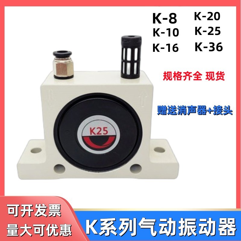 气动振动器K8/K10/K16/K20/K25/K36钢珠款工业振荡器