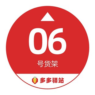 多多驿站货架码地定制买菜快递超市装修物料背胶自粘斜纹