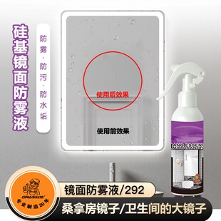 硅基防雾液9 镜子镜面洁防雾浴室玻璃防污防水垢防雾剂