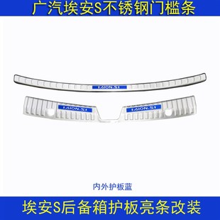 广汽新能源埃安后备箱护板ion 亮条 门槛条迎宾踏板改装