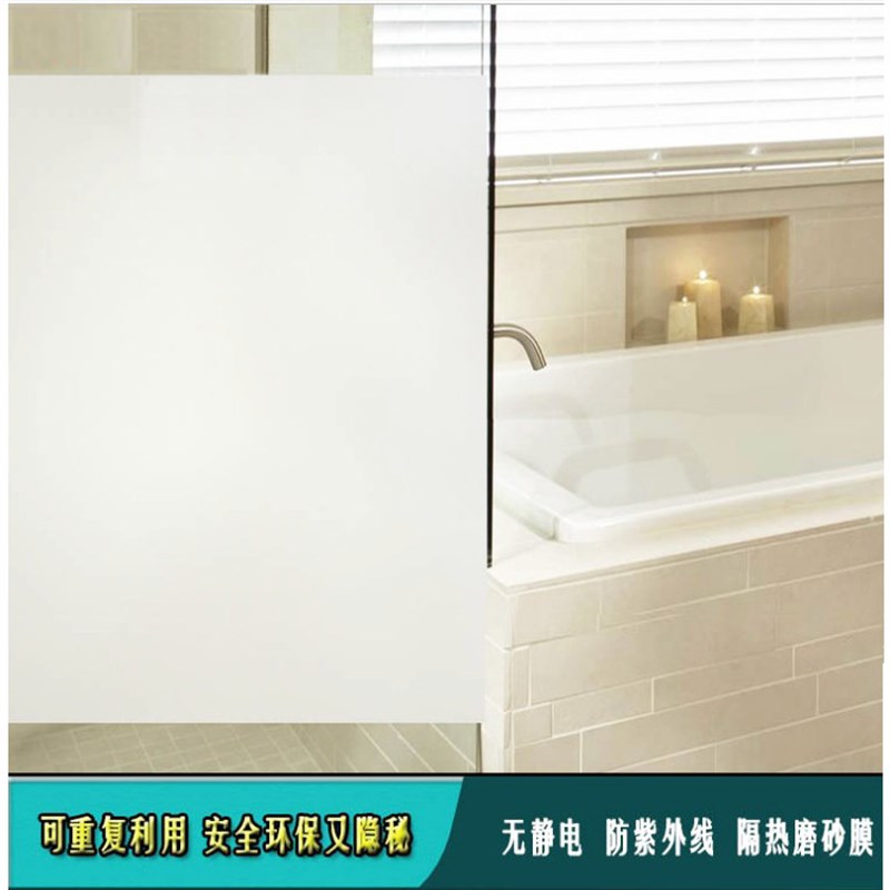 静电磨砂玻璃贴膜贴纸浴室卫生间窗户办公室玻璃贴透光不防光