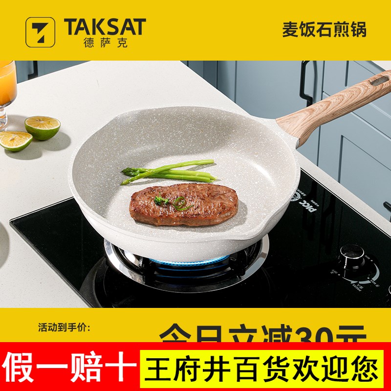 TAKSAT德萨克麦饭石平底锅不粘锅家用电磁炉专用小煎锅不沾锅