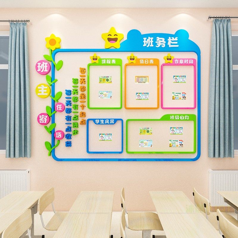 教室布置学生风采班务栏墙贴中小学校班级文化墙装饰幼儿园课程表