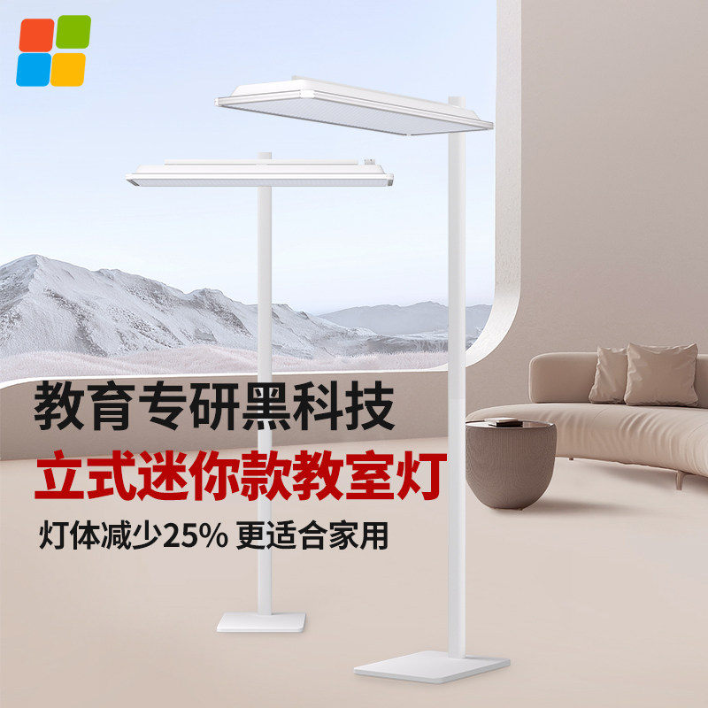 晗美家全光谱落地护眼迷你教室灯学校阅读书写学习平替大路灯,家装灯饰光源,落地护眼灯,淘宝优惠券,粉丝福利购,淘宝优惠卷