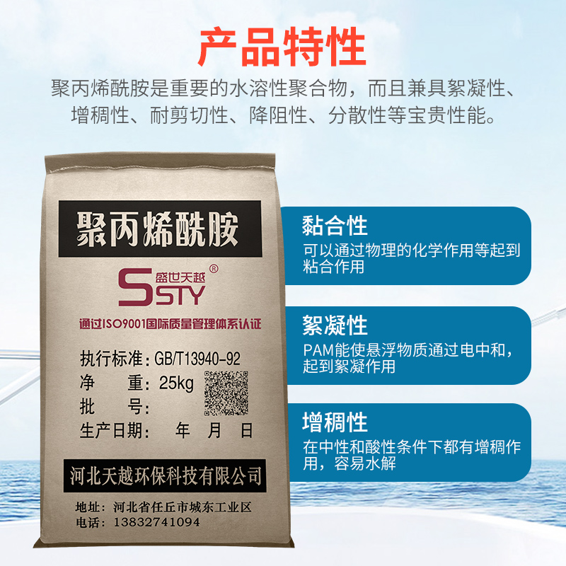 聚丙烯酰胺pam阴离子阳离子非离子絮凝剂污水处理剂厂家沉淀剂