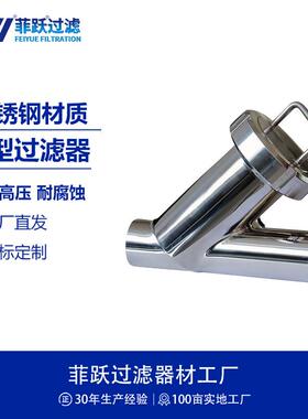 不锈钢卫生级Y型过滤器法兰DN50DN100DN150DN200DN250