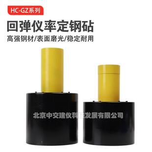 GZ1率定钢砧混凝土数显回弹仪数字校准测试钢砧