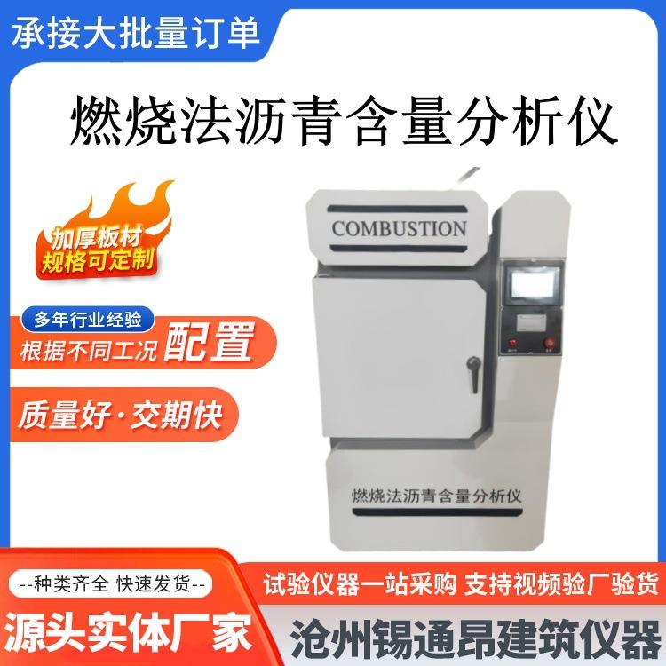 LCRS-6新标准燃烧法沥青含量测定仪沥青含量分析仪沥青含量燃烧炉