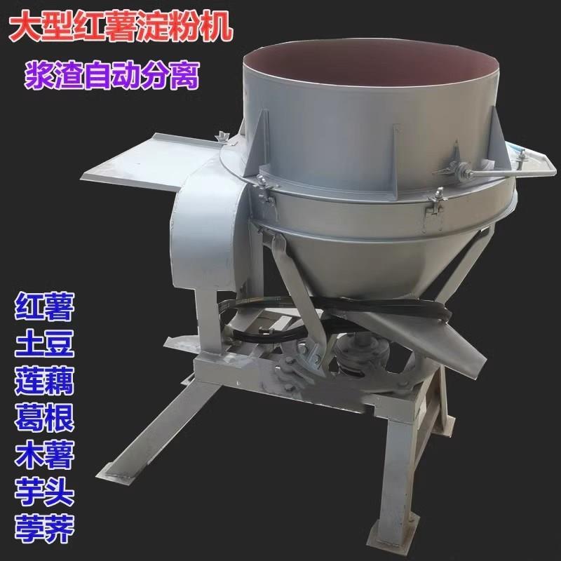 大型电动浆渣分离淀粉机土豆红薯粉碎机莲藕木薯地瓜磨浆机器