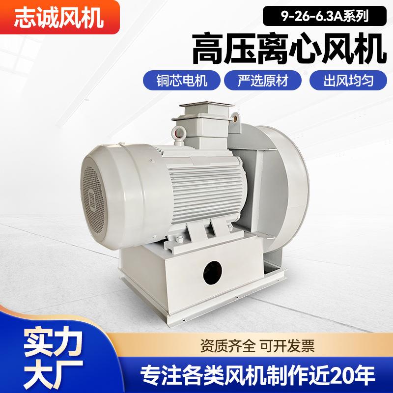 高压离心风机9-26-6.3A工业离心防爆除尘离心排风机低噪鼓风机