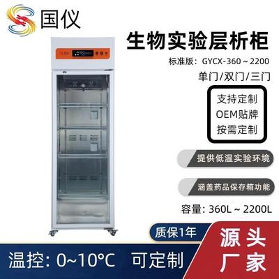 国仪生物实验层析柜标准版360L-2200L实验室冰箱层析冷藏柜