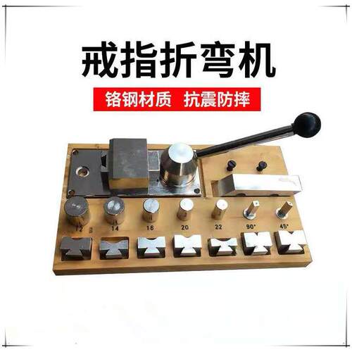 戒指弯折器金银铜戒指折弯机压弯机压圆机成型卷圆机压弯打金工具