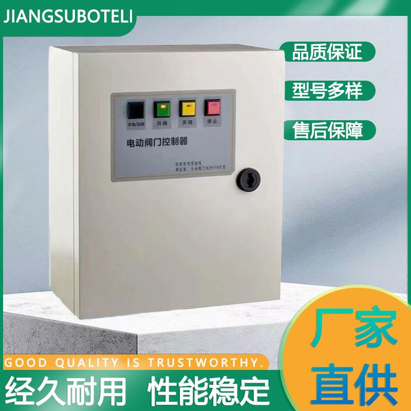 壁挂式普通开关型电动执行器阀门控制柜箱室内外使用电动头控制柜