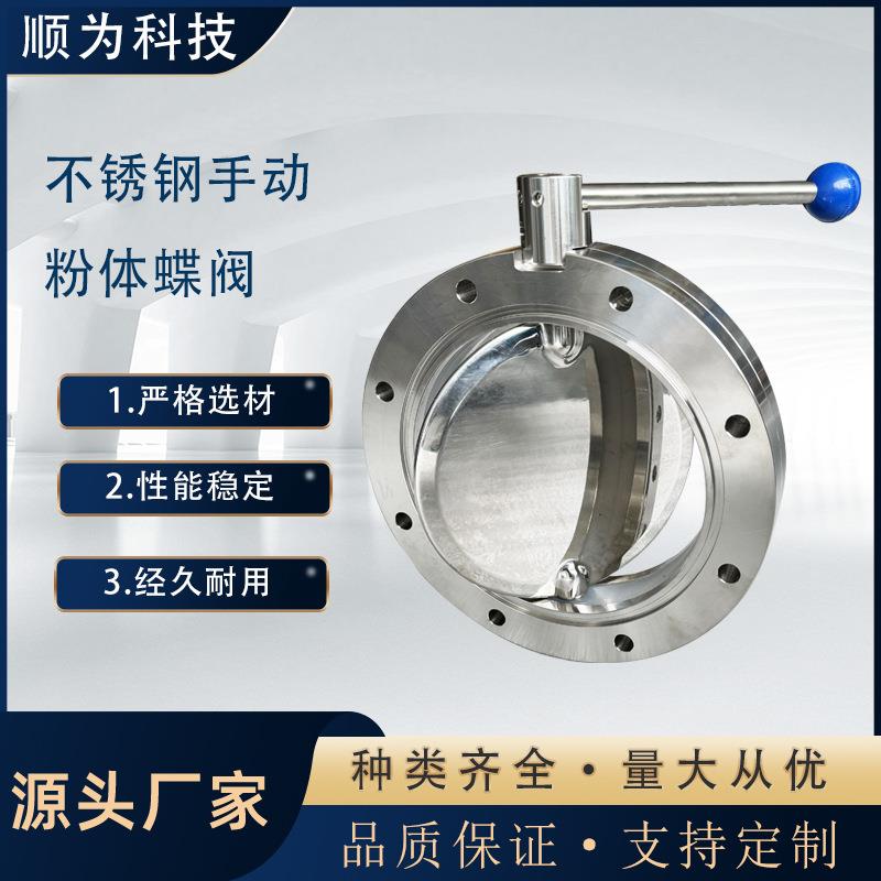 手动真空粉体蝶阀304不锈钢卫生级内外镜面拉杆式负压阀门