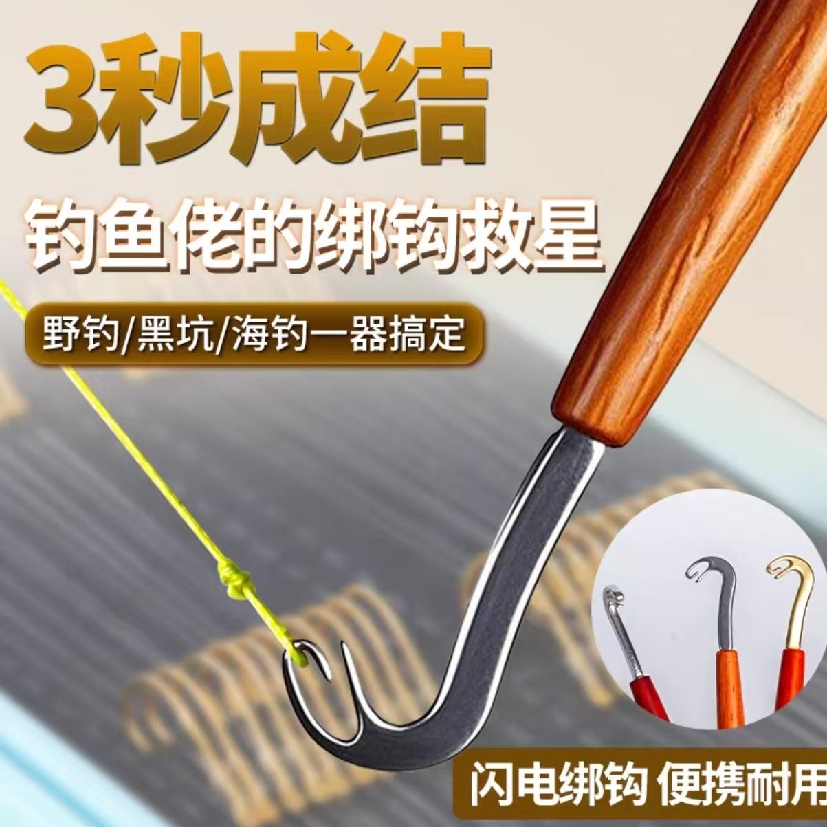 不锈钢打结器实木定位器子线打结