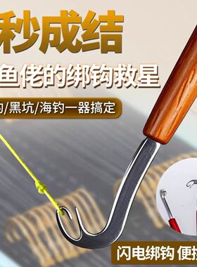 不锈钢打结器实木定位器子线打结器钩距尺套装绑钩神器龙头打结