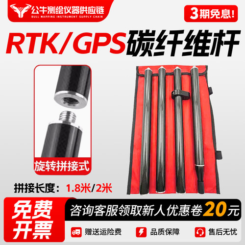 RTK/GPS碳纤维对中杆免费开票
