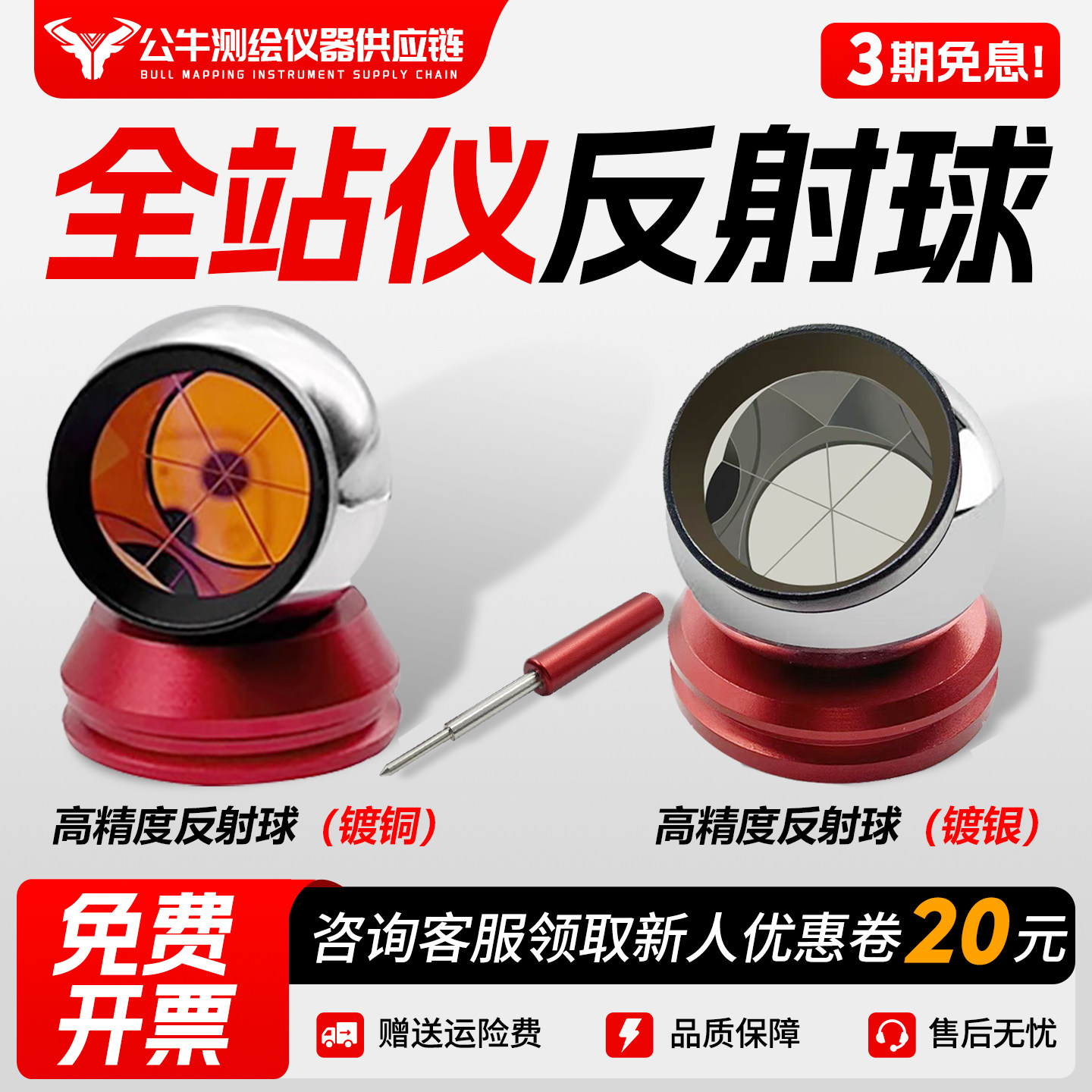全站仪球形反射棱镜磁吸带底座