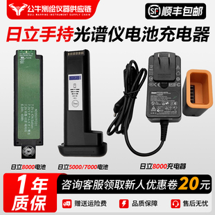 日立牛津手持式光谱仪50007000电池金属分析仪7.2V电池8000充电器