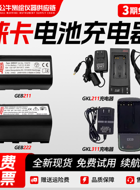 徕卡TPS1200/16/02/06/09/11/15/GEB221/222电池GKL221/331充电器