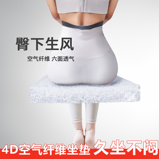 办公室坐垫椅子垫久坐防屁股痛可水洗TPU座垫透气4D空气纤维坐垫
