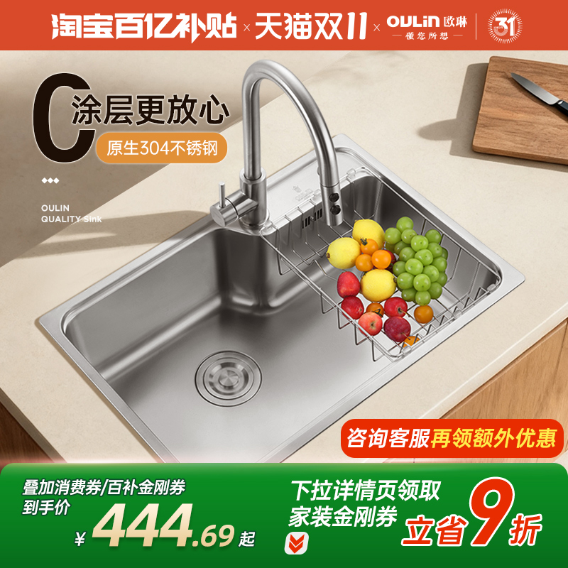 欧琳0涂层304不锈钢水槽单槽