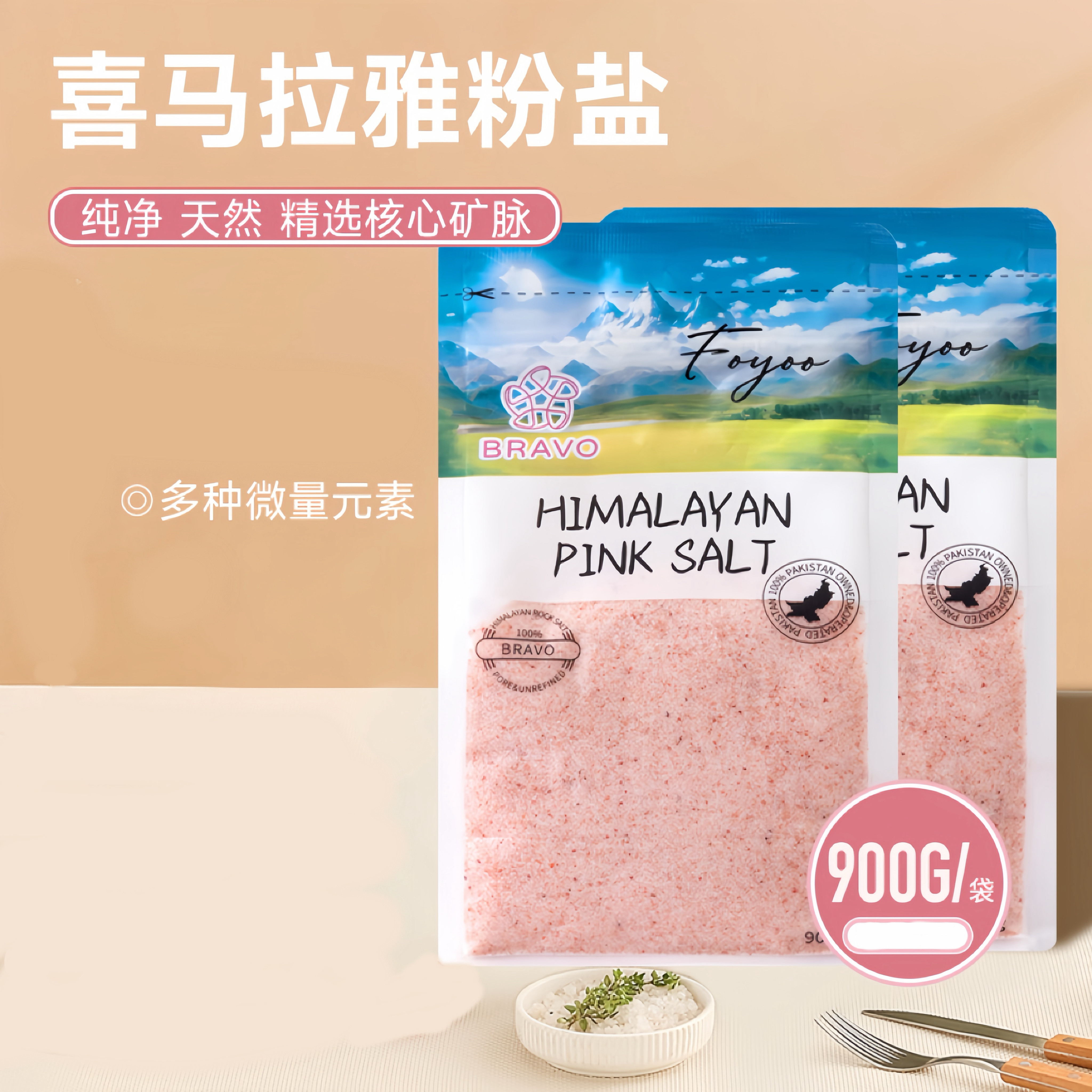 喜马拉雅玫瑰盐粉盐天然岩盐