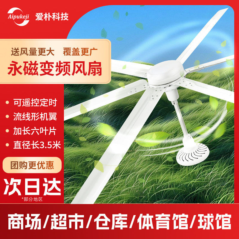 爱朴商业吊扇大风力90寸商场大型工业风扇六叶大功率遥控永磁风扇