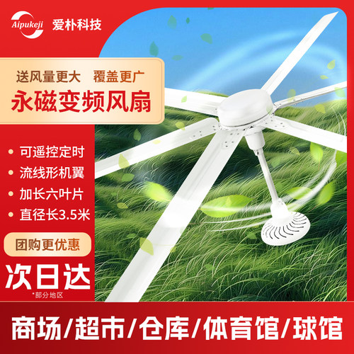 爱朴永磁大吊扇商场车间通风优选