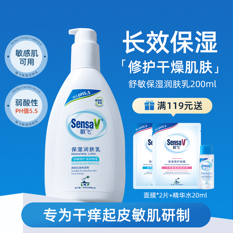 SensaV敏飞润肤乳舒缓紧致抗皱修护滋养保湿面霜护肤乳液敏肌可用