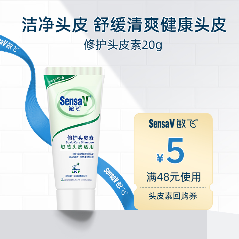 敏飞修护头皮素洗发水