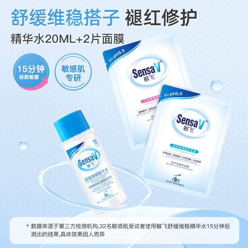 SensaV/敏飞保湿精华水锁水修护爽肤水面膜补水舒缓泛红屏障熬夜,美容护肤/美体/精油,身体精华,淘宝优惠券,粉丝福利购,淘宝优惠卷