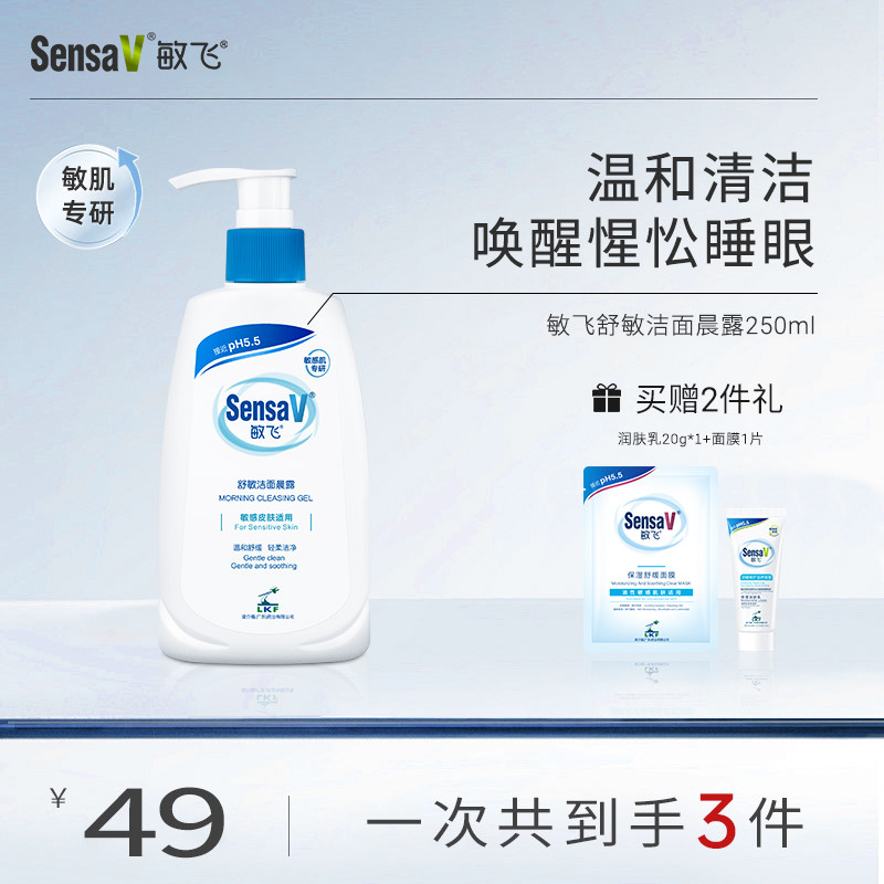 SensaV敏飞舒缓敏感泛红洁面晨露洗面奶深层补水清洁面乳女敏感肌,美容护肤/美体/精油,沐浴油,淘宝优惠券,粉丝福利购,淘宝优惠卷