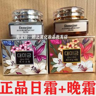 New CREAM晚霜套装 Demejine CREAM日霜NICHT 化妆品 Day 新大美今