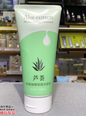 卡绚芦荟舒缓修颜保湿洗面乳168ml
