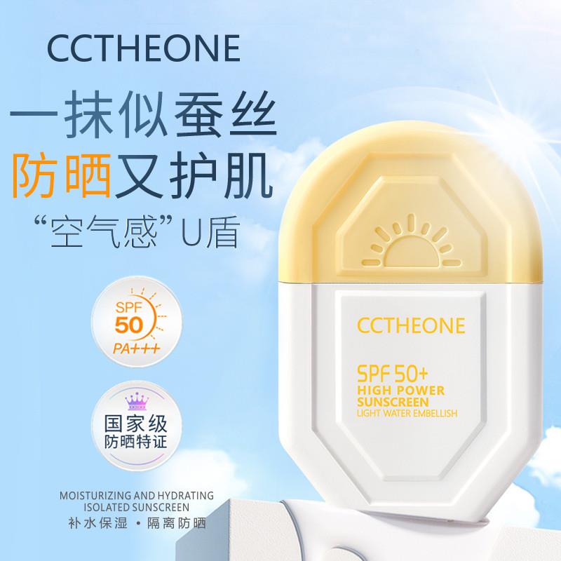 CCTHEONE梦希蓝防晒霜高倍防晒轻薄水润保湿隔离防晒乳清爽不油腻