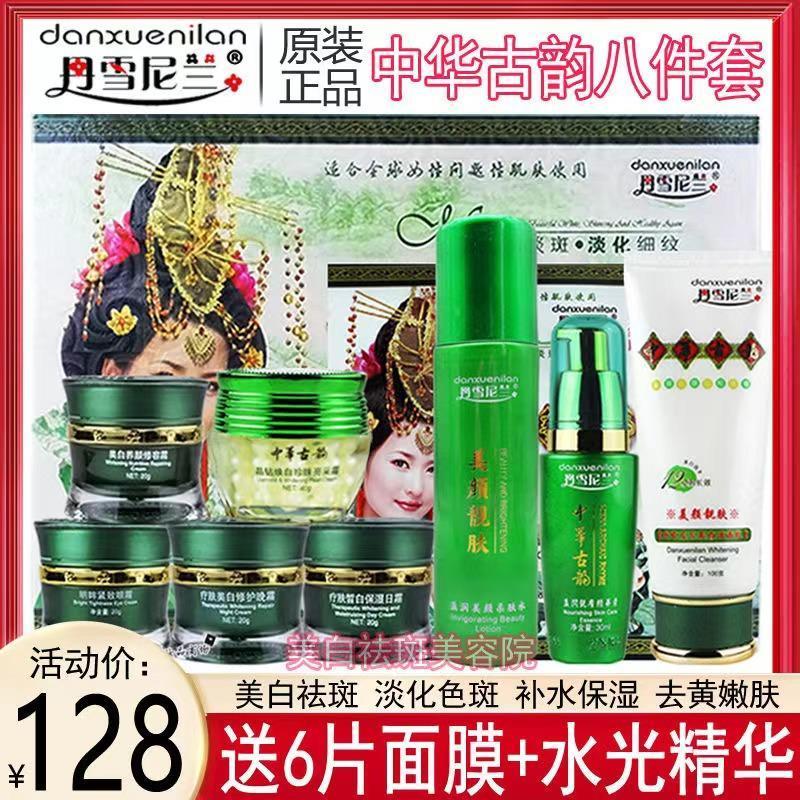 官方旗舰店丹雪尼兰中华古韵正品七合一套装白里透红五六七件套装图片