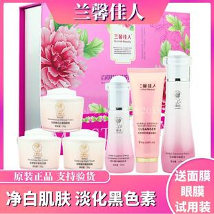 正品兰馨佳人五件套佰草精华养白颜嫩肤五合一套装全新升级包邮