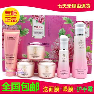 兰馨佳人六合一佰草本精华营养嫩肤六件套装正品护肤蔓欧莎化妆品