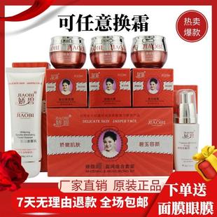 嬌碧嬌顏盈潤(rùn)組合二四五件套裝 嬌碧五合一正品 化妝品日晚霜精華