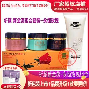 祈顏新金燕雪潤透紅組合金裝 燕窩素白里透紅日晚霜三合一化妝品套